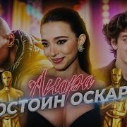 АНОРА ТРЕШ ОБЗОР ФИЛЬМА 2024