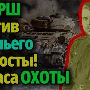 Найден Как СМЕРШ вычислил палача СС по капле дёгтя