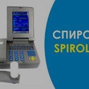 СПИРОМЕТР SPIROLAB III