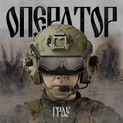 Оператор