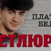 ПЕТЛЮРА Платье белое Official Mood Video 1996 г 12