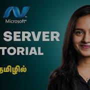 SQL Server Tutorial SQL Server Tutorial For Beginners In Tamil