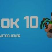 Minecraft 1 8 1 18 Пишем бота на JavaScript Mineflayer Урок 10 Autoclicker