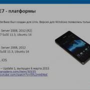 2016 03 24 Interbase XE7 универсальная СУБД для Windows Linux Mac Ios Android