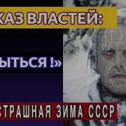 Рекордные МОРОЗЫ в СССР Климатический сбой зимой 1978 года Почему власти не сказали правду