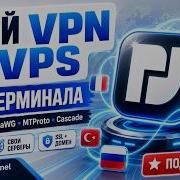 Собсвтенный VPN на своем VPS без терминала XRay AmneziaWG MTProto Cascade подписки в BandjuPanel