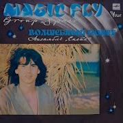 SPACE Magic Fly Волшебный полёт Vinyl USSR Мелодия С60 19791 009 Repress РЗГ 1983