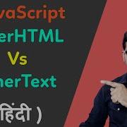 How To Use InnerHTML And InnerText In Javascript InnerHTML Vs InnerText
