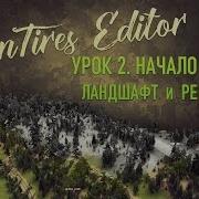 SpinTires Editor урок 2 начало работы ландшафт и референсы