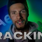 Все о 2D и 3D ТРЕКИНГ Tracking в After Effects