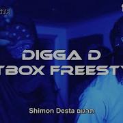 Digga D Beatbox Freestyle Music Video מתורגם