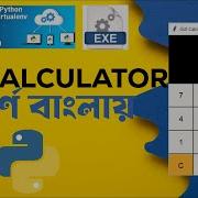 Python Tkinter GUI Calculator Step By Step Guide