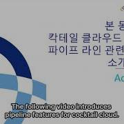 Acornsoft Cocktail Cloud Pipeline Function En