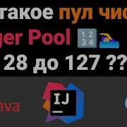 Что такое Integer Pool Пул чисел от 128 до 127 Собеседование Java Kotlin Android
