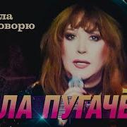 Алла Пугачёва Пришла и говорю Избранное концерт в зале Россия 1998