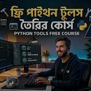 Python Tools Making Free Course Class 04 NOOBXVAU