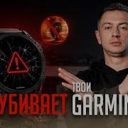 Никогда не делай это с часами Garmin