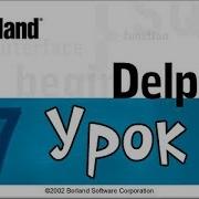 Delphi7 урок 5 Listbox Combobox Checklistbox как и с чем их едят