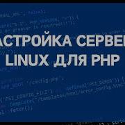 PHP For Beginners Lesson 16 Setting Up A Linux Server For Development Apache2 PHP Mysql NGIN