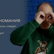 Кто следит за вами и вашим телефоном Слежка бытовая и не только
