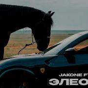 Jakone Тайлунг Элеонор