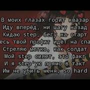 Shadowraze Astral Step текст песни