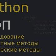 Python ООП за 20 минут Наследование Магические методы Слоты