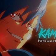 Камина Гуррен Лаганн Братья по духу
