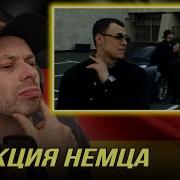 РЕАКЦИЯ НЕМЦА HA MACAN YASMI Jet Goldensound01