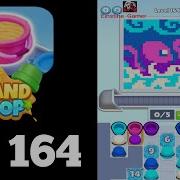 Sand Loop Level 164 Walkthrough Solution