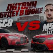 M5 G90 Lit Energy или M3 G80 ASCO ЭТО ЧТО БЫЛО