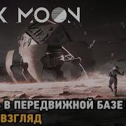 Dark Moon Выжить в передвижной базе на Луне первый взгляд