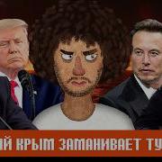 Чё Происходит 329 В Крыму дефицит продуктов РКН создает VPN в Сибири апокалипсис