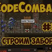 CodeCombat Врата Китгарда И Молот Созидателя 3