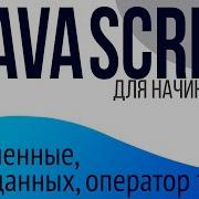 2 JavaScript Lessons For Beginners Const Let Var Data Types Typeof