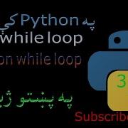 35 Python While Loop Pashto