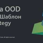 22 Шаблон Strategy Java Java OOD Source Code Deprecated