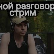 Фраме Тамер об Отношениях Тревожности и Панических Атаках