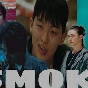 SMOKE MULTIMALE BAD BOY VIBE FMV
