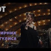 СЛОТ Игорь Лобанов представил новую вокалистку Дарью Равдину