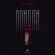 Xcho Лондон