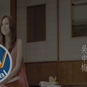 吳申梅 手紙 官方完整版Official MV 三立 阿爸的願望 主題曲