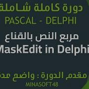 056 PASCAL AND DELPHI TUTORIAL MaskEdit In Delphi مربع النص بالقناع