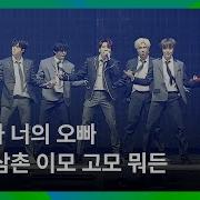 이게 바로 근본 방탄SBN 오셨습니다 방탄소년단 상남자 작은 것들을 위한 시 MMA2019 MMA레전드클리핑 BTS