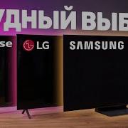 Топ флагманов среди ТВ Samsung LG Hisense