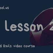 Ruby School Lesson 29 курс Романа Пушкина