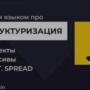 Урок 16 JavaScript Все о Деструктуризации в JS