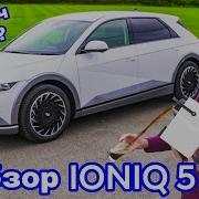 Обзор Hyundai Ioniq 5 самый клёвый электромобиль в мире