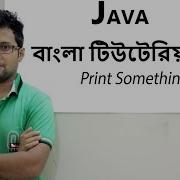 Java Bangla Tutorial For Beginners 4 Open A Project And Print Somethng