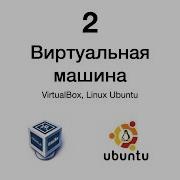 Виртуальная машина Часть 2 Установка Splunk на Linux Ubuntu